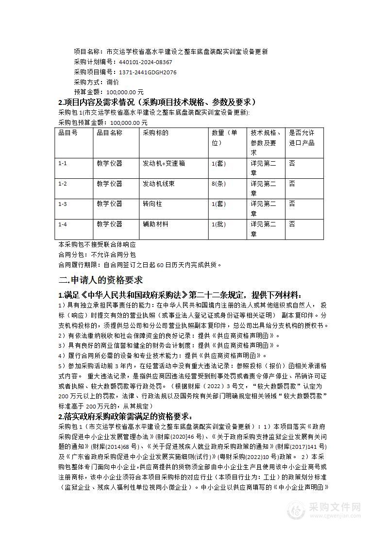 市交运学校省高水平建设之整车底盘装配实训室设备更新