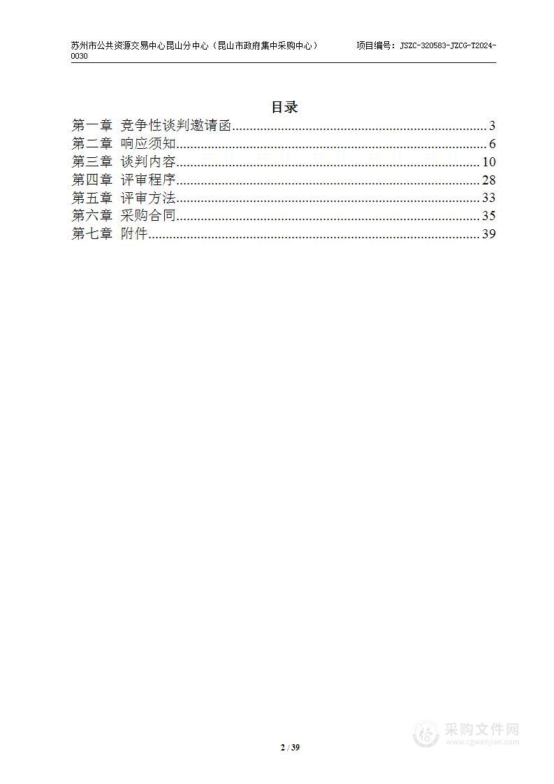 社会治安监控系统维护项目