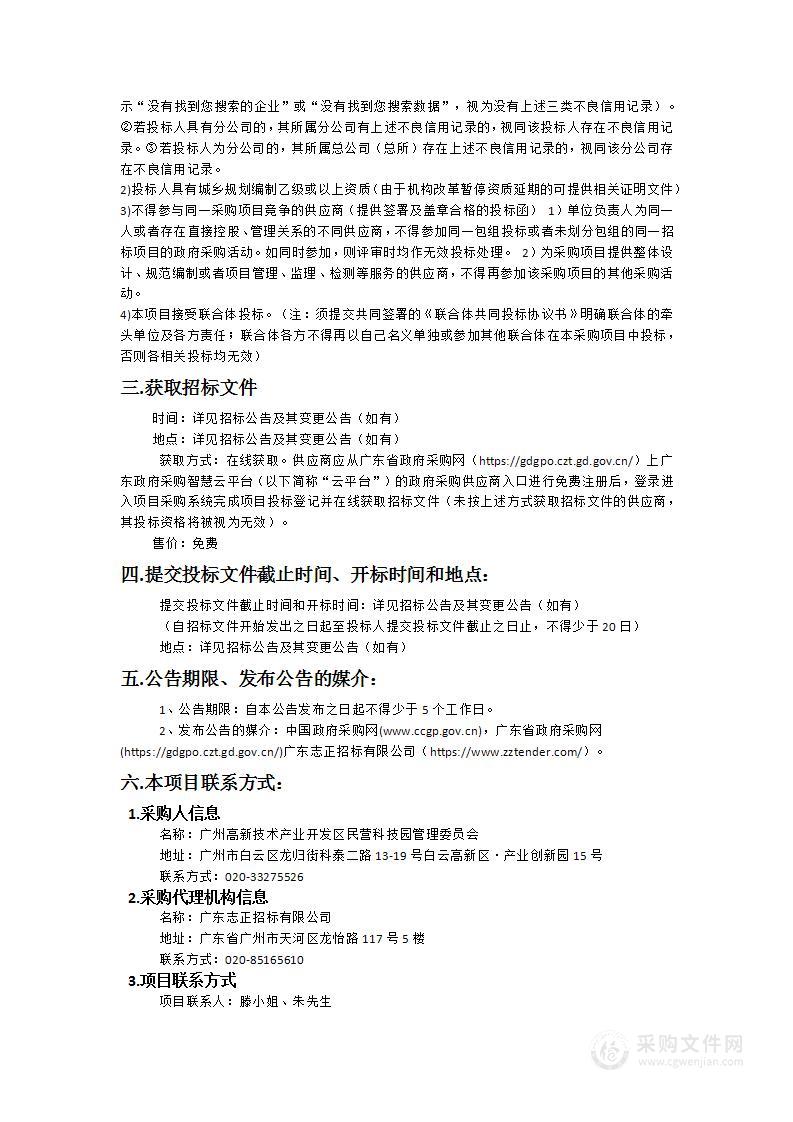 广州轨道交通装备产业园及周边局部地块控制性详细规划优化项目