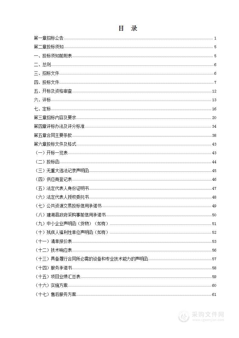 建湖县2024年老旧小区智能化采购及安装项目