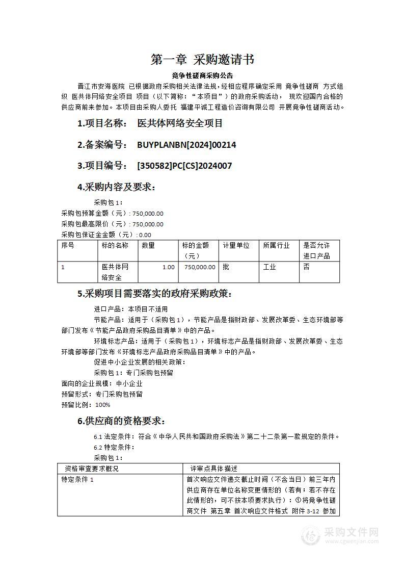 医共体网络安全项目