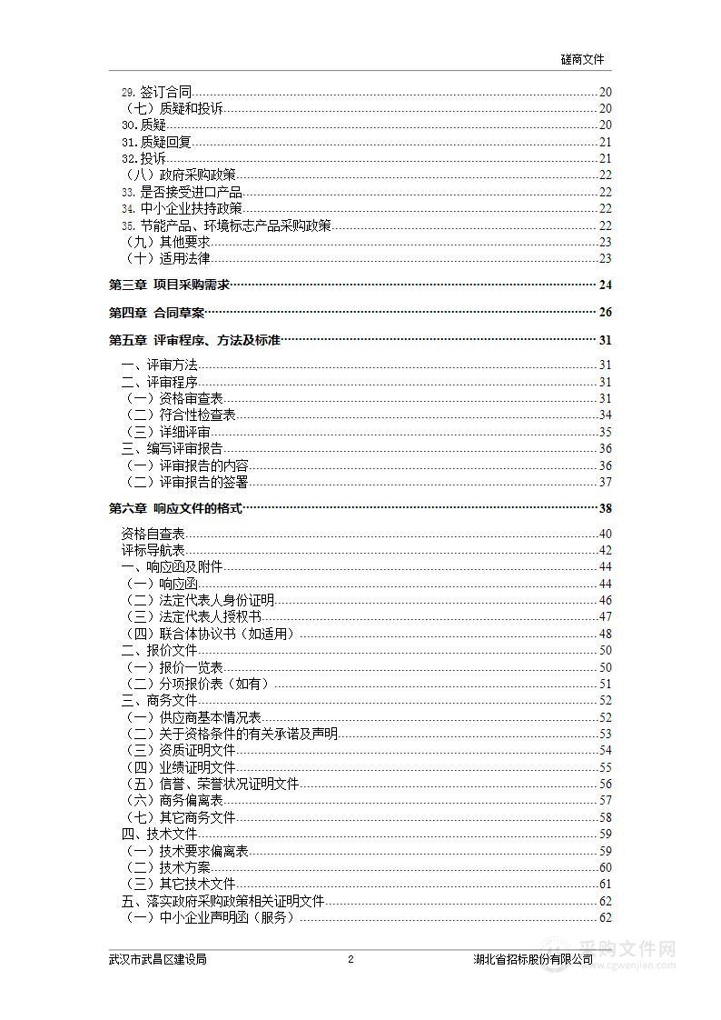 武昌区国土空间生态修复规划编制技术服务