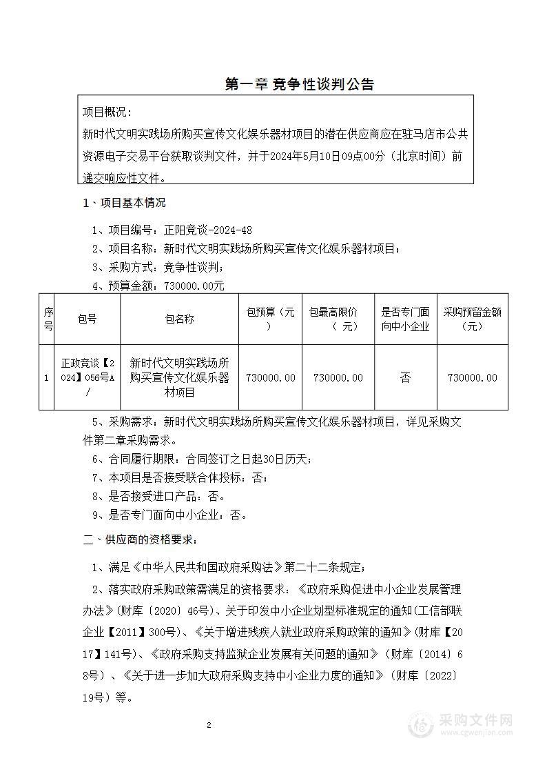 新时代文明实践场所购买宣传文化娱乐器材项目