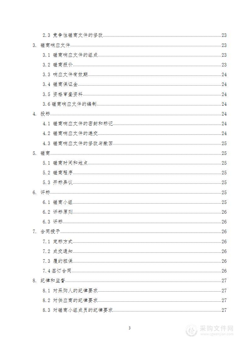 平顶山市人民政府办公室平顶山市“民呼我应”政务服务热线平台运行维护保障服务项目