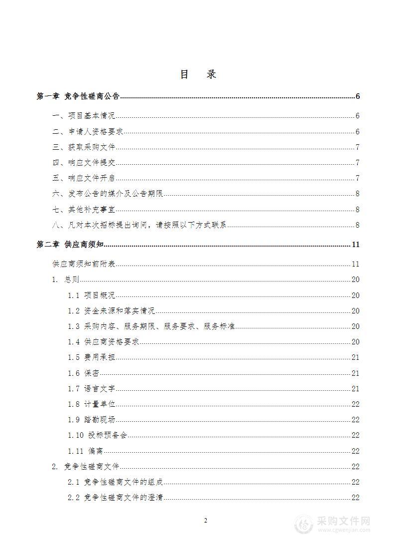 平顶山市人民政府办公室平顶山市“民呼我应”政务服务热线平台运行维护保障服务项目