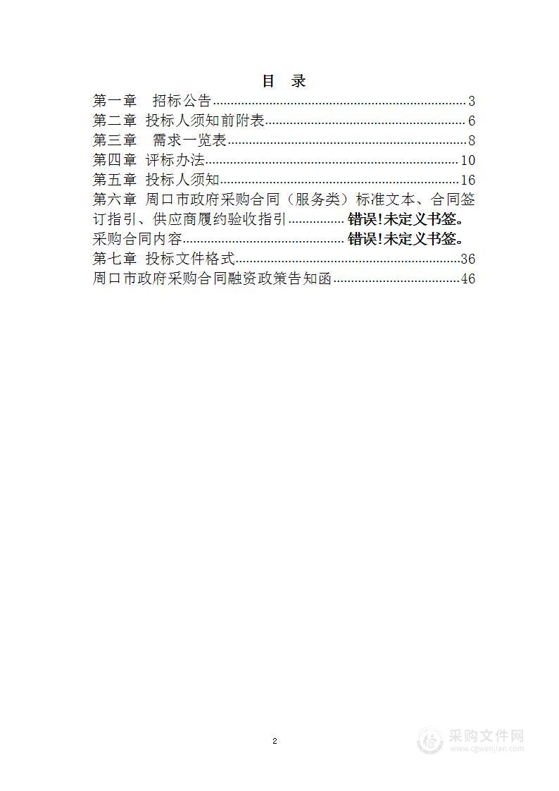 周口市淮阳区自然资源局周口市淮阳区土地征收成片开发方案编制工作经费项目