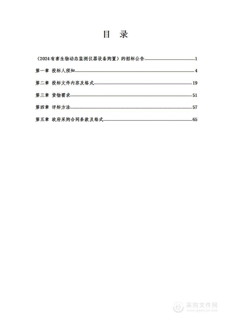 2024有害生物动态监测仪器设备购置