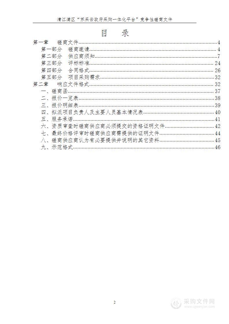 清江浦区基本医疗保险合作服务采购项目