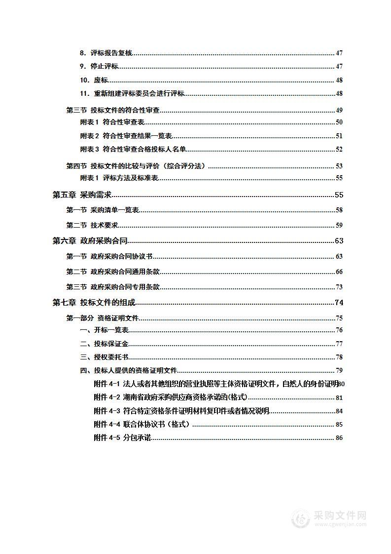 华容县永久基本农田核实处置暨耕地恢复技术服务项目