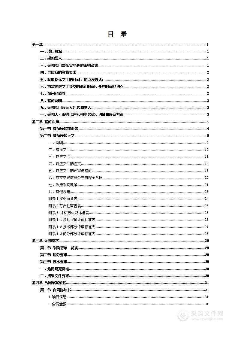 邵东市仙娥水库（成库论证报告）采购项目