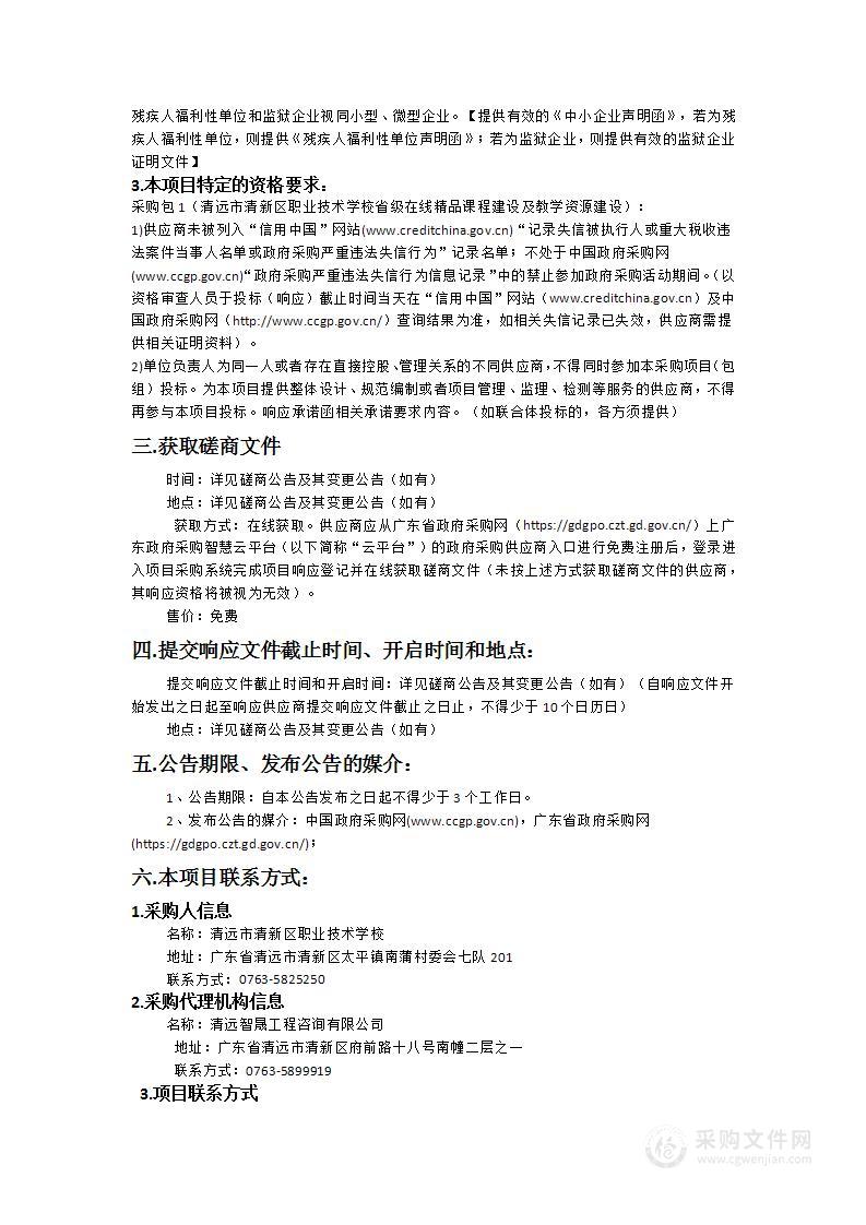 清远市清新区职业技术学校省级在线精品课程建设及教学资源建设