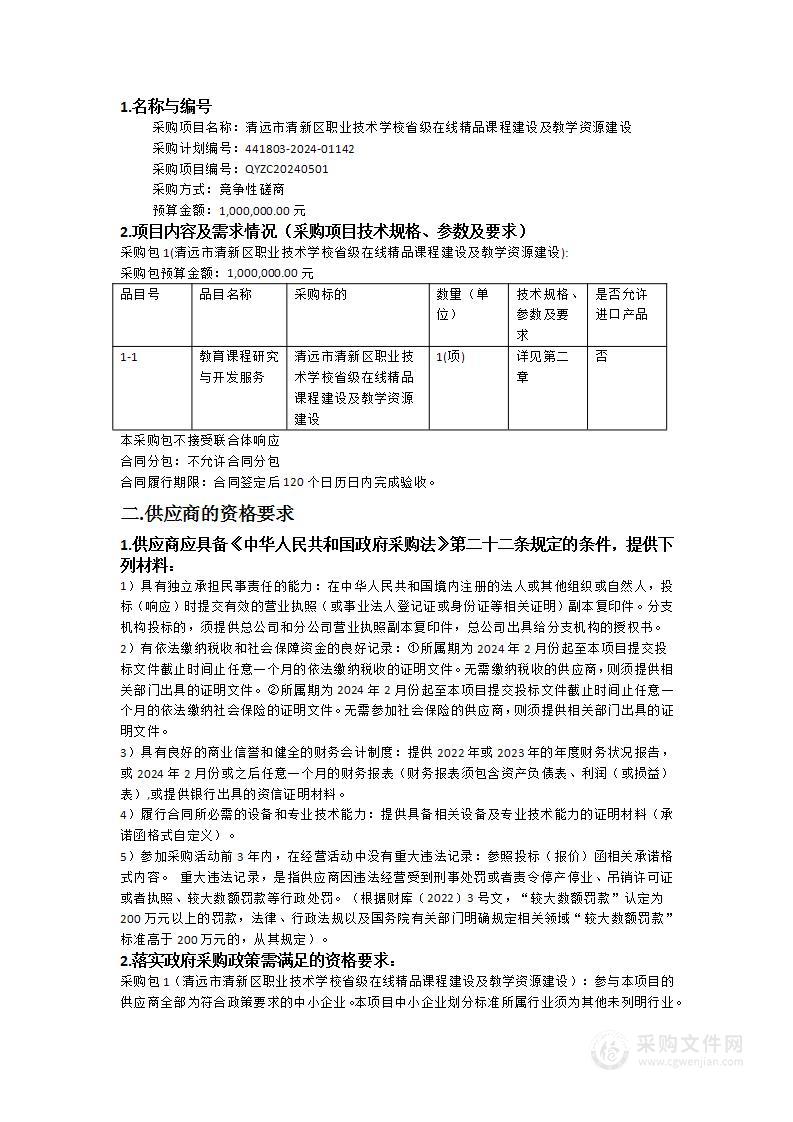 清远市清新区职业技术学校省级在线精品课程建设及教学资源建设