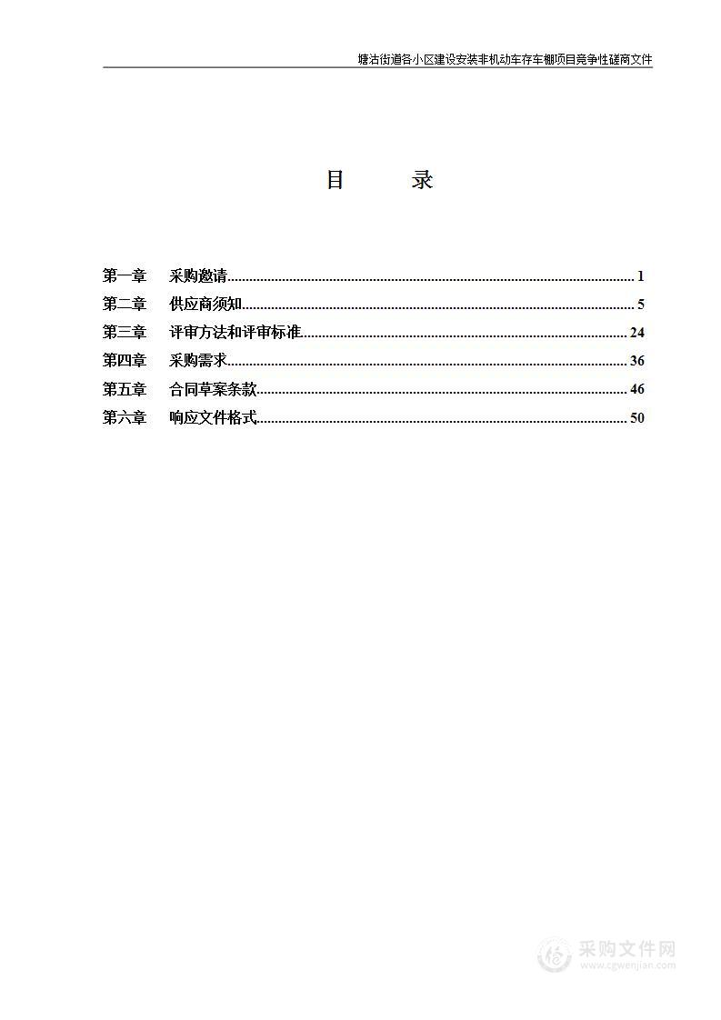 塘沽街道各小区建设安装非机动车存车棚项目