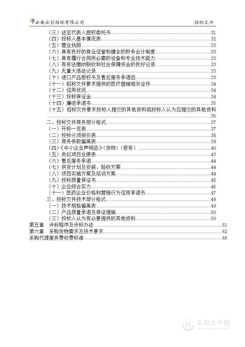 云南省中医医院全自动血细胞推染片及全自动阅片仪等设备购置项目（2标段）