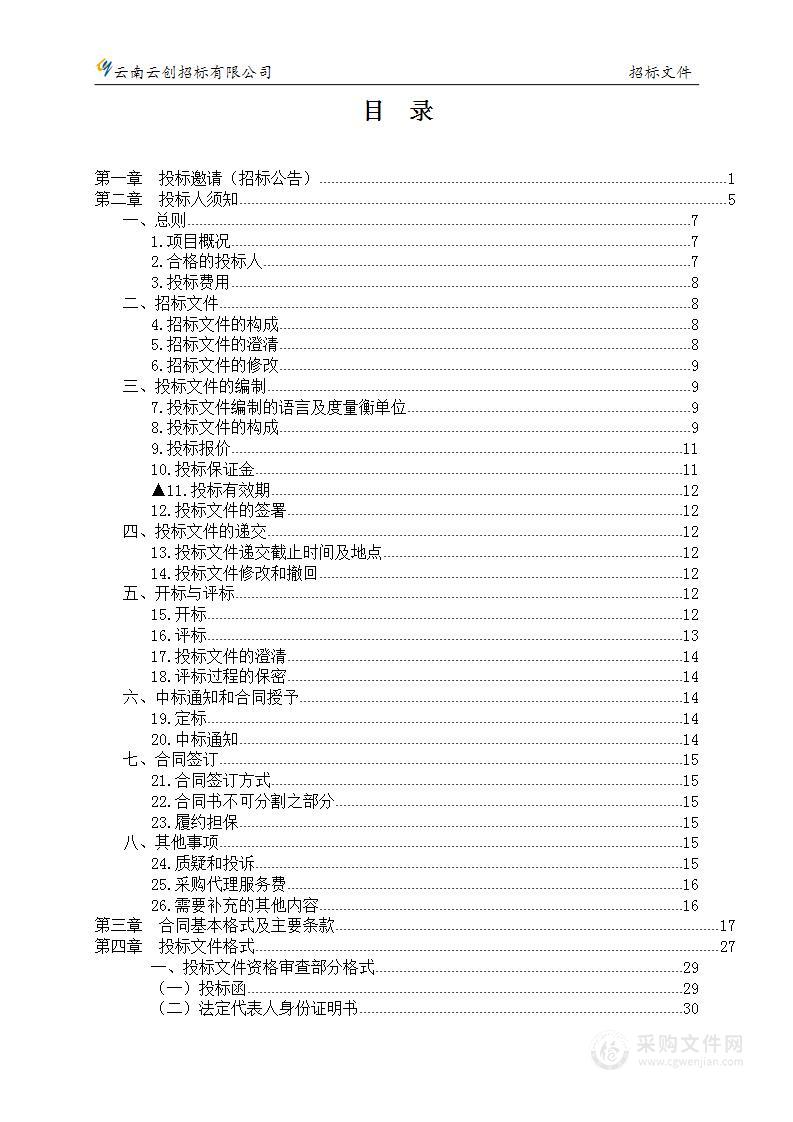 云南省中医医院全自动血细胞推染片及全自动阅片仪等设备购置项目（2标段）