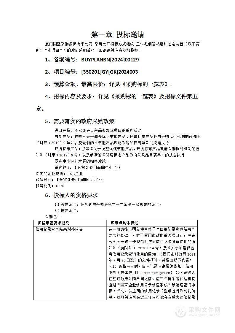 工作毛细管粘度计检定装置