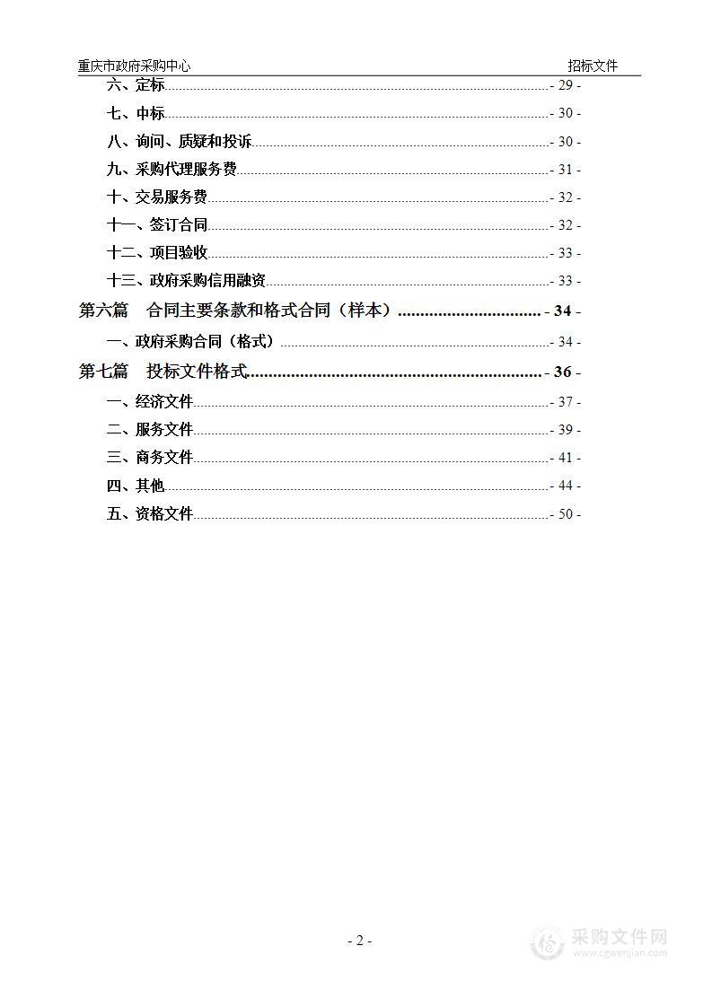 重庆市竞技体育训练中心物业服务