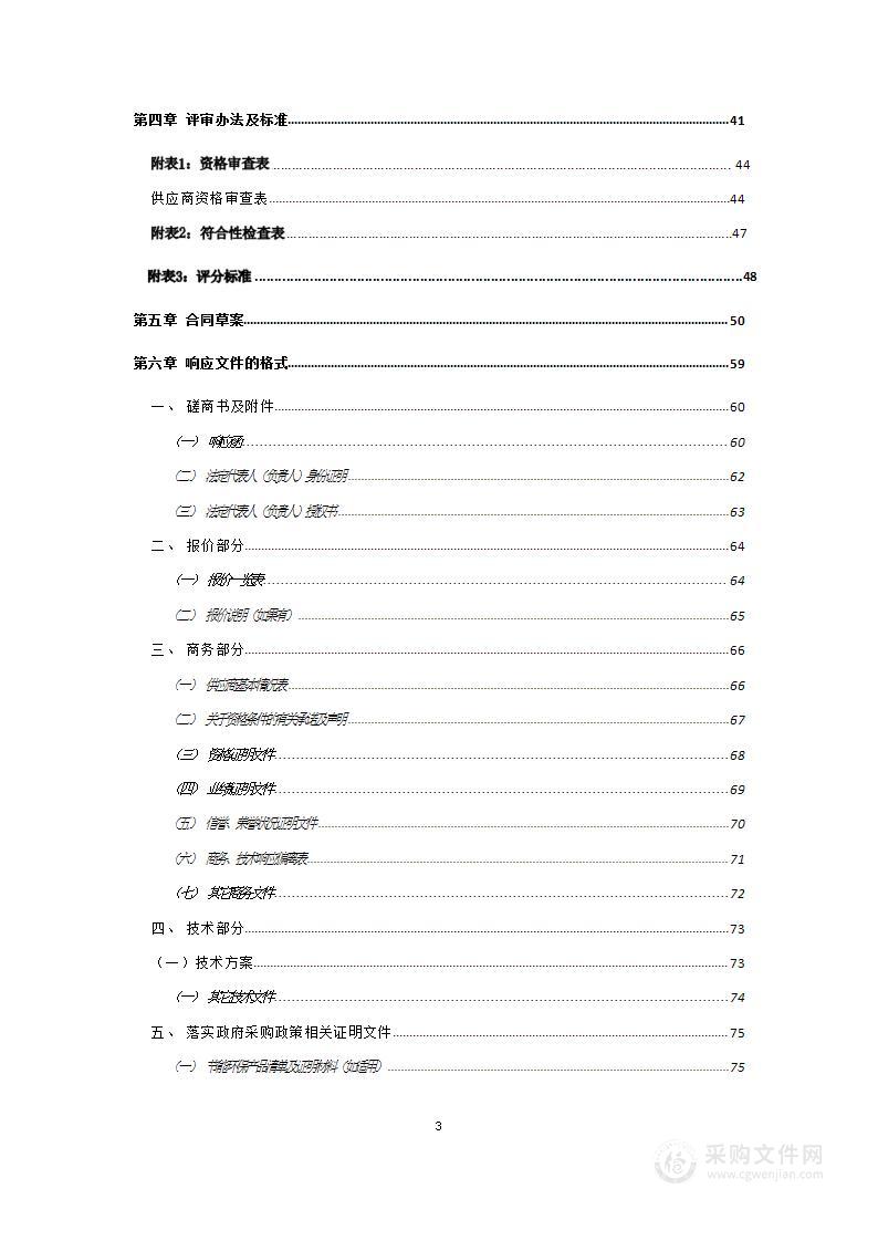 2024年食堂食材采购项目