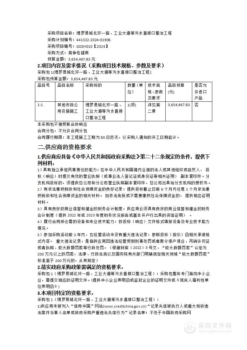 博罗县城北环一路、工业大道等污水直排口整治工程