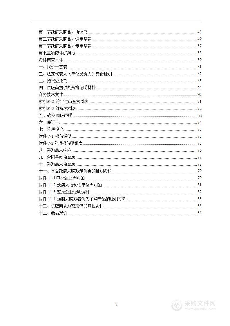 洞口县社会福利院公建民营运营项目