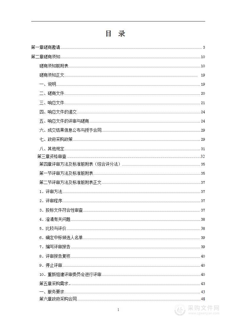 洞口县社会福利院公建民营运营项目