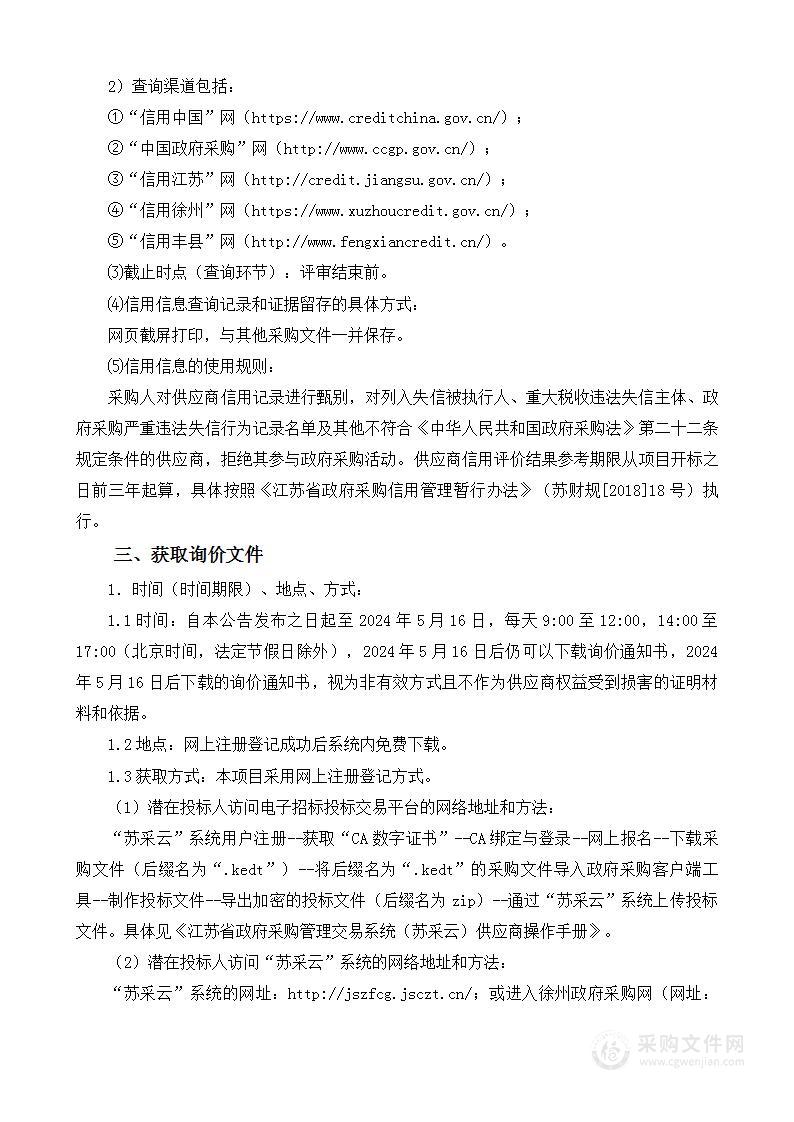 2023年丰县化肥减量增效与耕地质量提升示范区 建设——商品有机肥采购