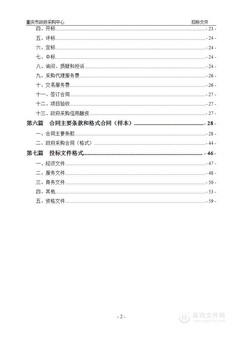 重庆高新区雨污管网设施维修