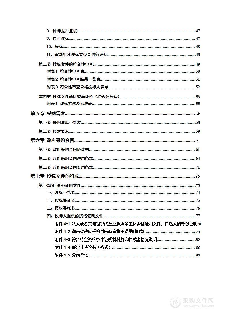 华容县1.56万亩耕地恢复整改工程技术服务项目