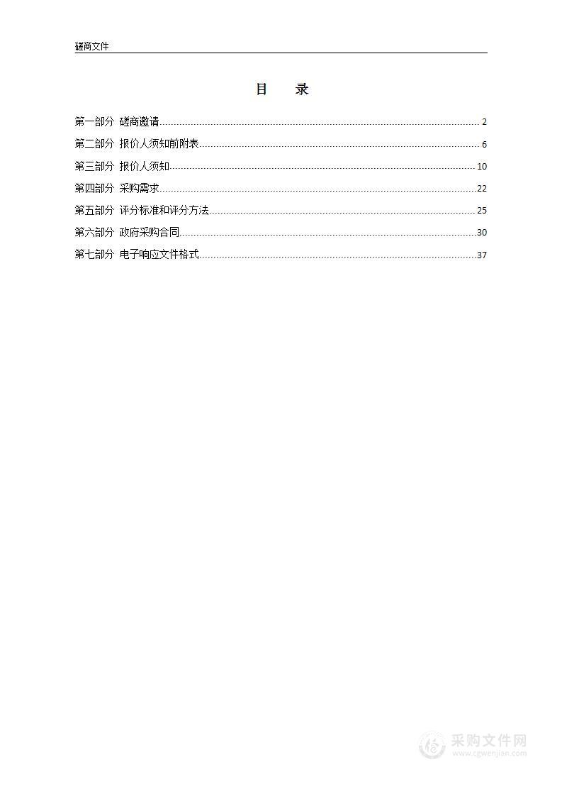 北京教育科学研究院2024年物业管理服务采购项目