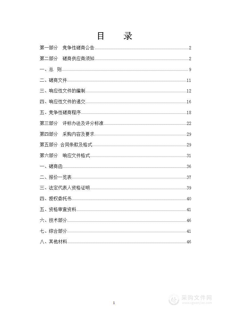 光山县耕地“进出平衡”总体方案编制工作项目