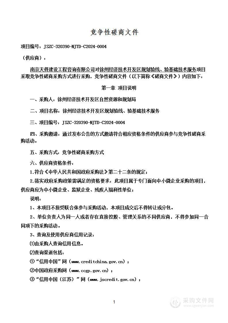 徐州经济技术开发区规划验线、验基础技术服务