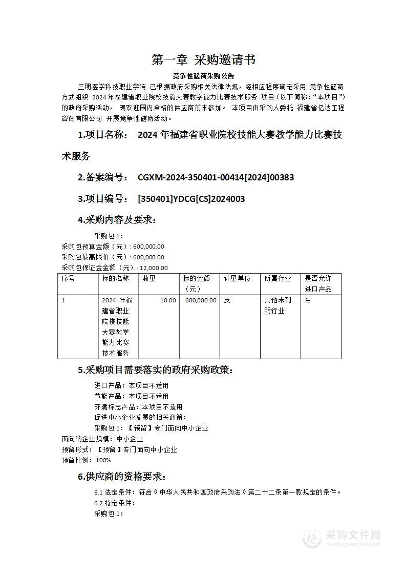 2024年福建省职业院校技能大赛教学能力比赛技术服务