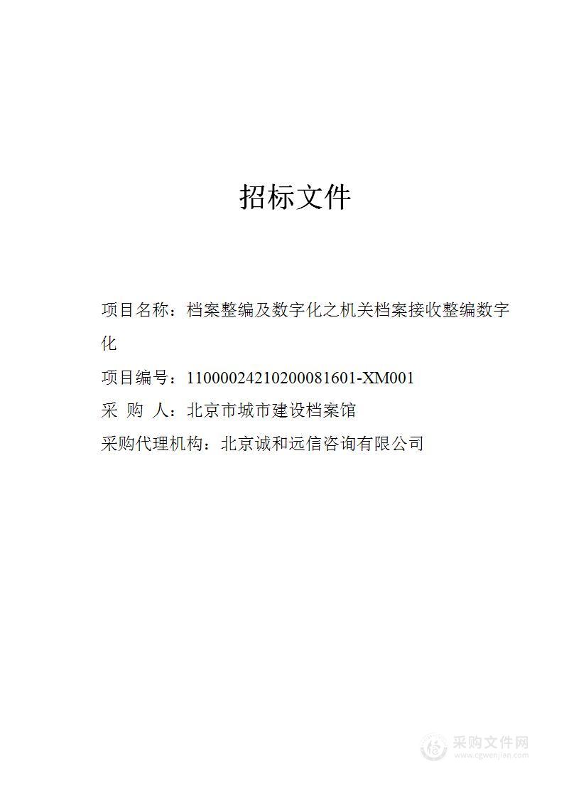 档案整编及数字化之机关档案接收整编数字化