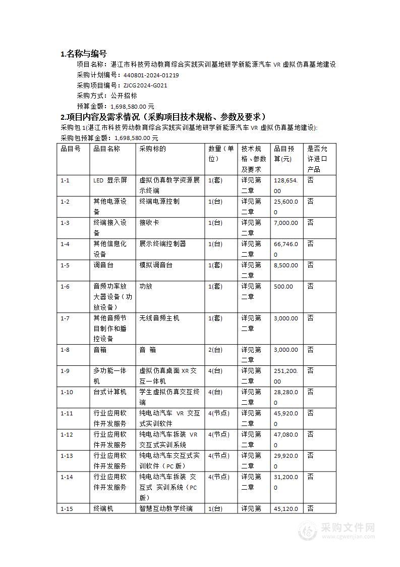 湛江市科技劳动教育综合实践实训基地研学新能源汽车VR虚拟仿真基地建设