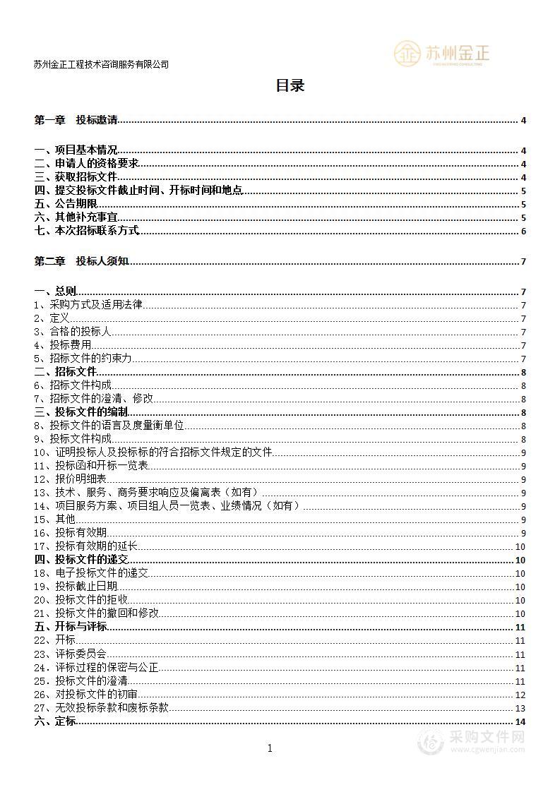 2024年-2026年碧溪街道爱上草原绿化养护