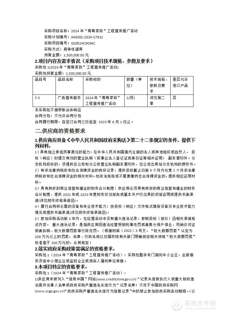 2024年“南粤家政”工程宣传推广活动