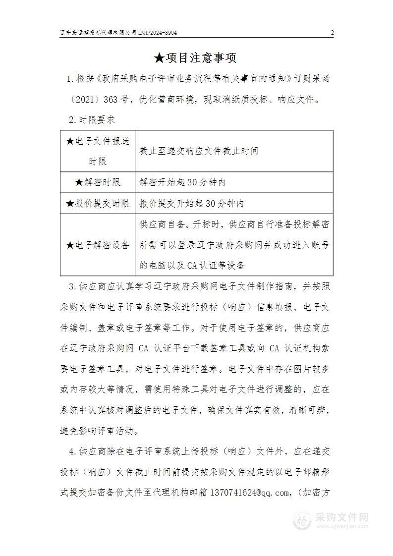 辽宁省农业发展服务中心2024年动物生物安全三级实验室维修维护服务项目