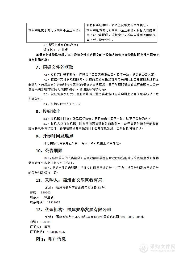 长乐区教育局2024-2025学年度义务教育阶段学生免费作业本采购项目