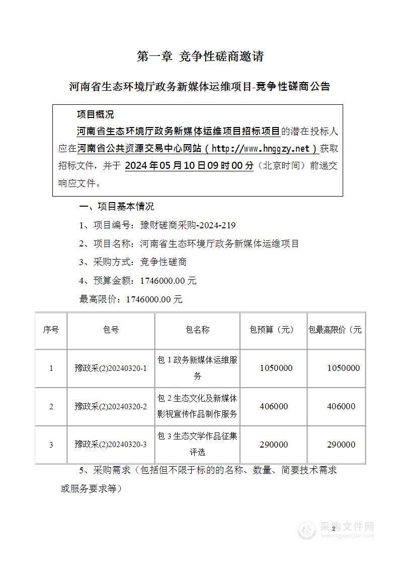 河南省生态环境厅政务新媒体运维项目