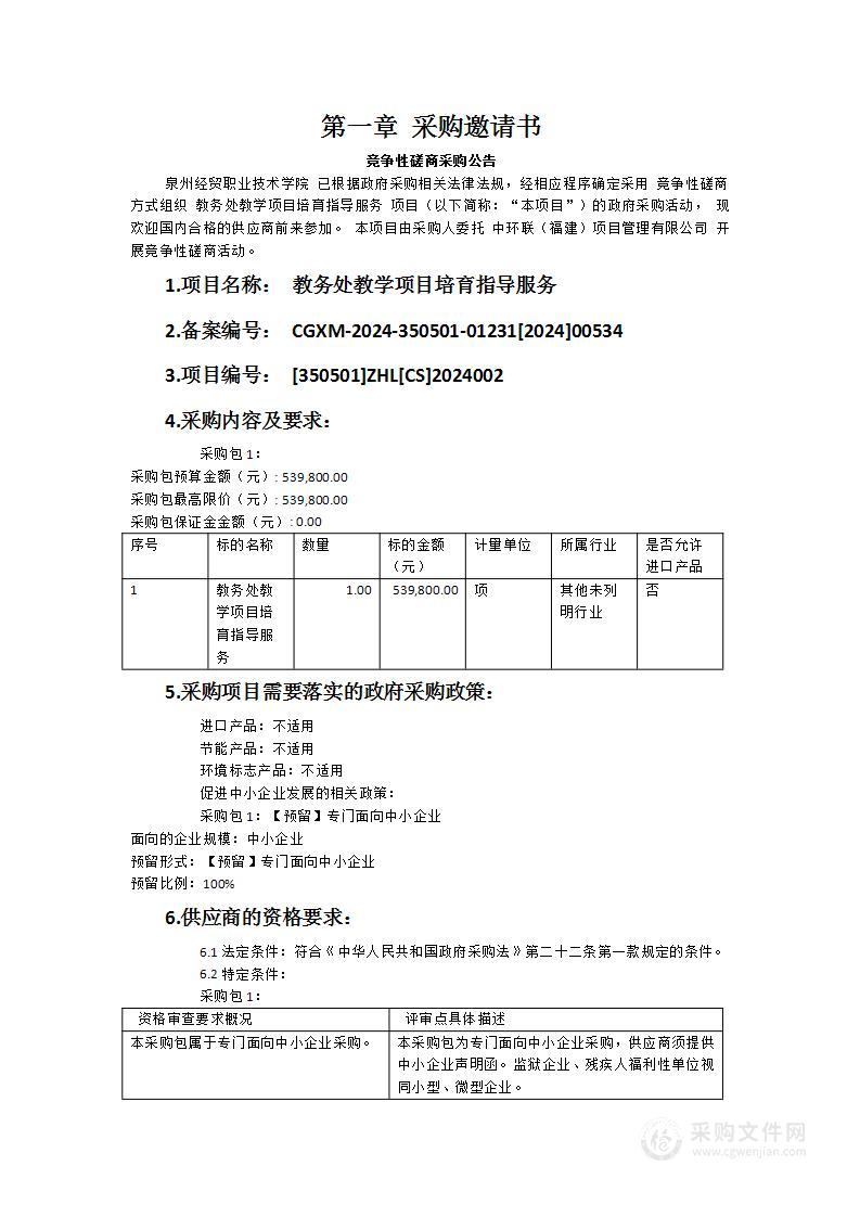 教务处教学项目培育指导服务