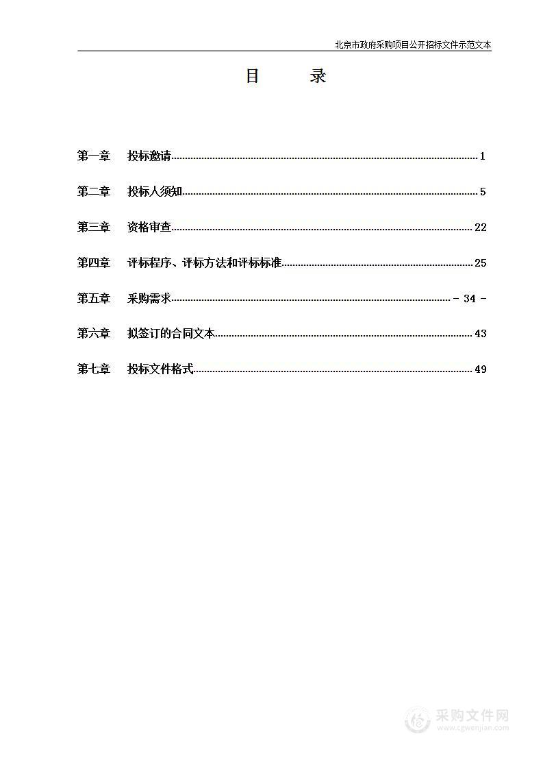 改善办学保障条件-北京铁路电气化学校与北京服装学院联合办学配套项目-计算机机房及配套设施建设项目