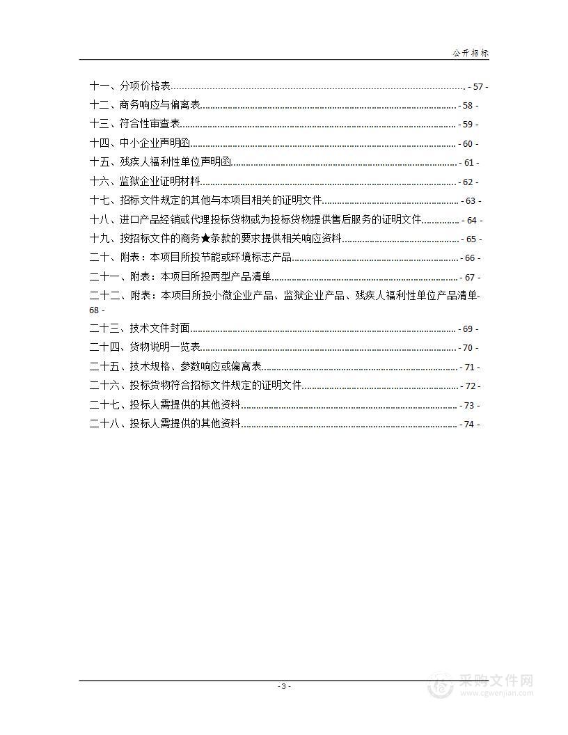 常宁市地膜科学使用回收试点服务政府采购项目