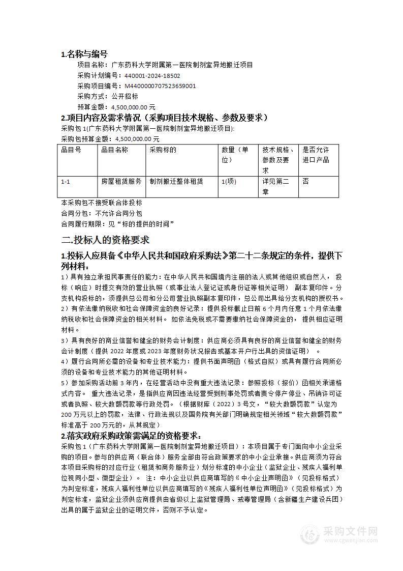 广东药科大学附属第一医院制剂室异地搬迁项目