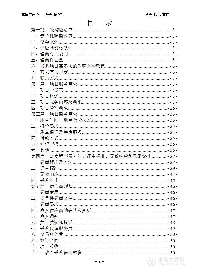 流动人员人事档案数字化加工服务项目