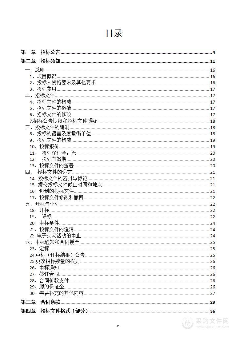 洱源县公共就业和人才服务中心2024年职业技能培训采购项目