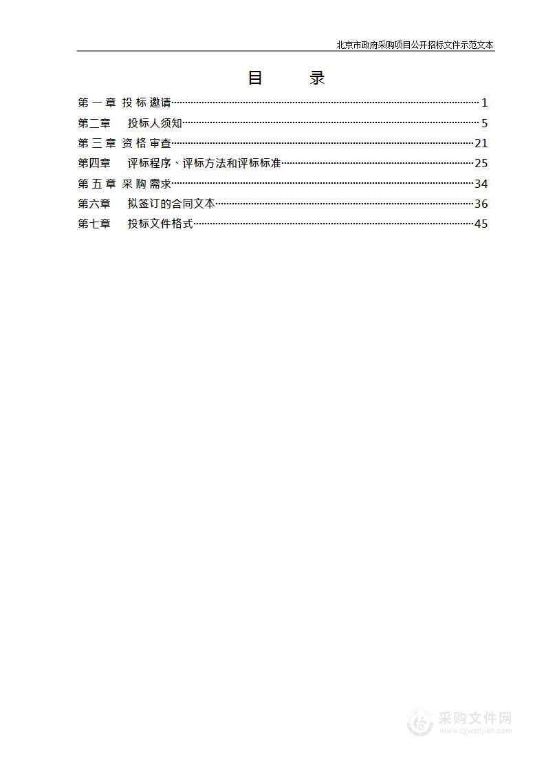 2024年丰台区城市安全风险评估（第二包）