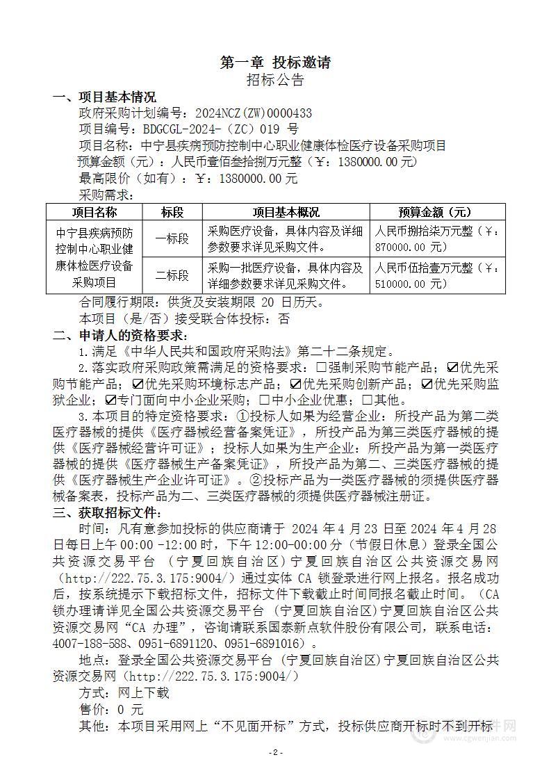 中宁县疾病预防控制中心职业健康体检医疗设备采购项目