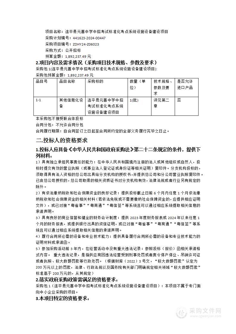 连平县元善中学中招考试标准化考点系统设施设备建设项目