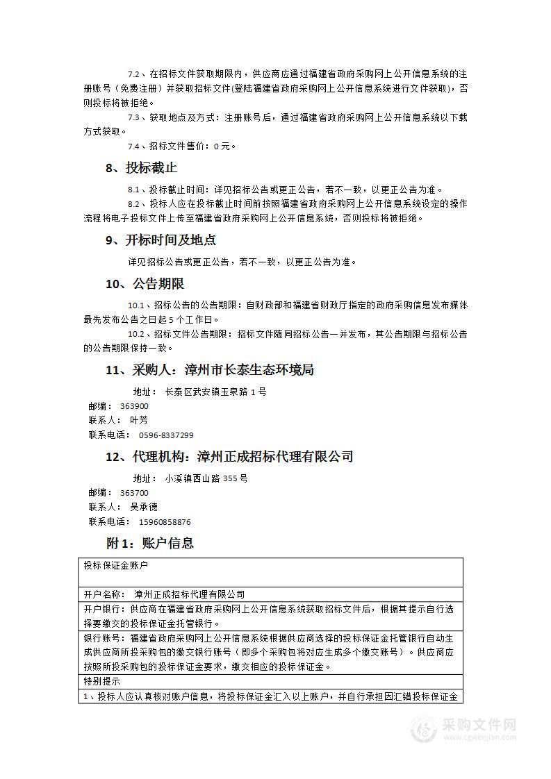 漳州市长泰区环境空气质量提升精细化管控能力建设项目（一期）