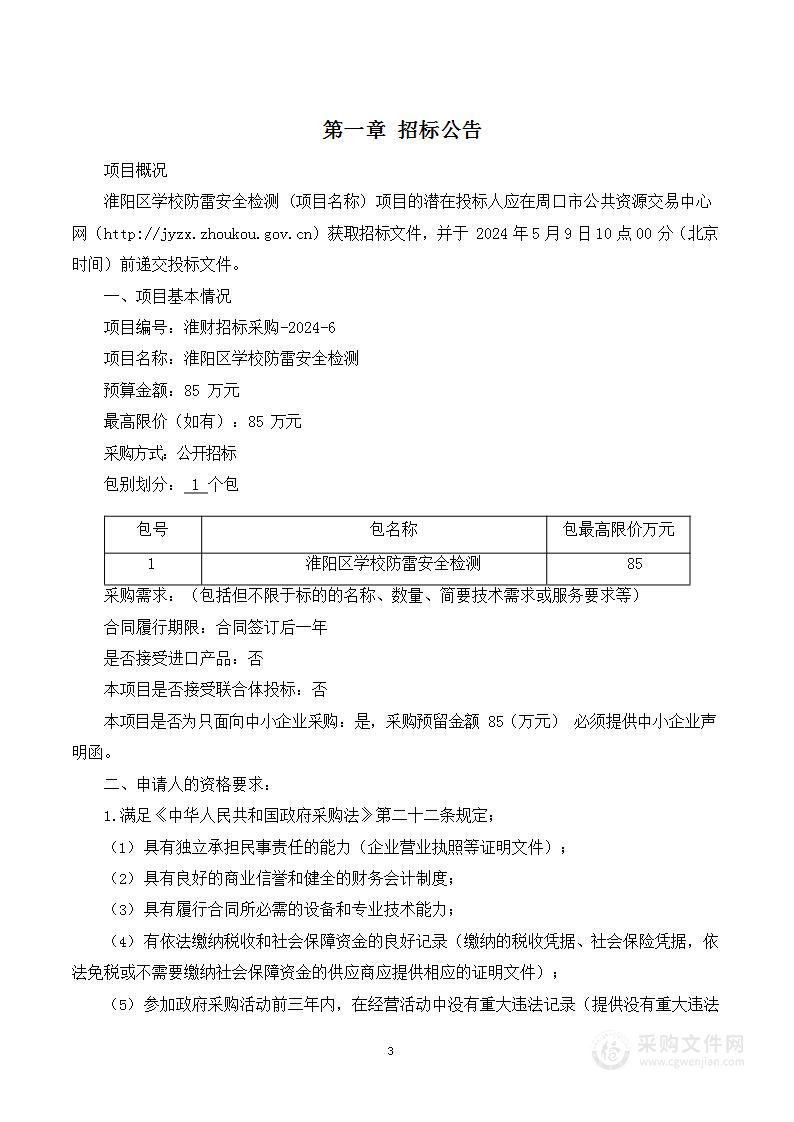 淮阳区学校防雷安全检测